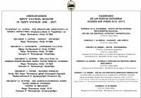 Calendario de las Fiestas Navideñas 2016 - 2017